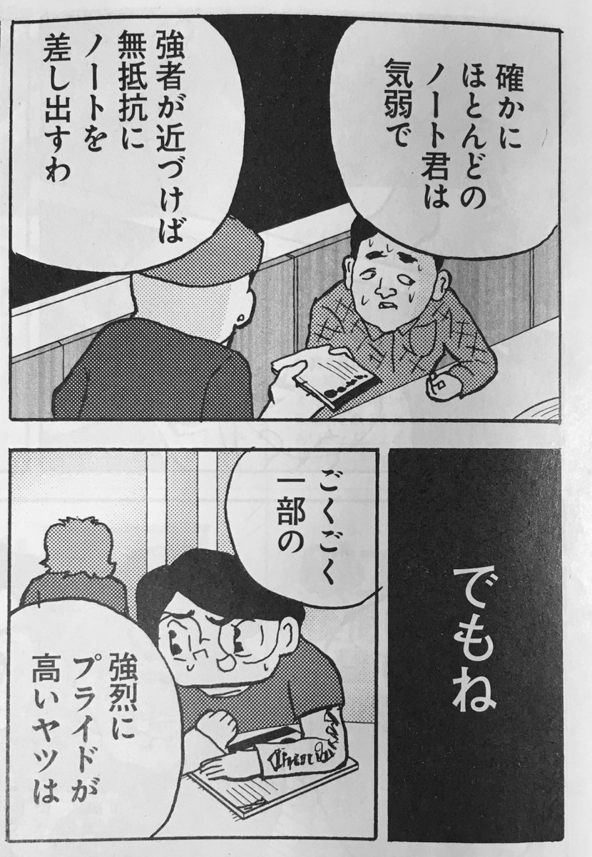 週刊SPA連載「全員くたばれ!大学生」試験前、ノートコピーのお願いを拒絶する哲太。その理由とは 