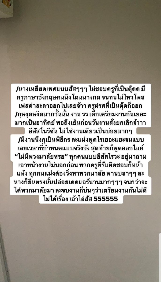 your_punzel's tweet photo. เมื่ออ่านเรื่องเกียมอุดม เลยอยากรู้ว่าเค้ามีนโยบายแบบนี้มานานแล้วเหรอ ละพอไปถามน้องที่รู้จักที่อยู่รร.เดิมของผอ.คนนี้มา กุอึ้งกว่าเดิมอี๊ก5555555555555 https://t.co/NIsNhHORXR