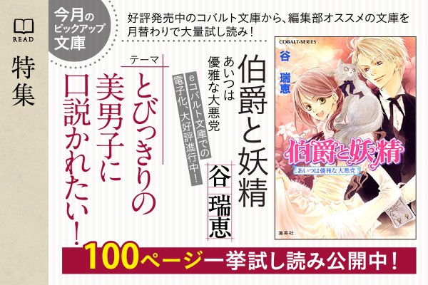 目指せ 自己啓発 コバルト文庫に育てられました 無くなっちゃうの淋しい