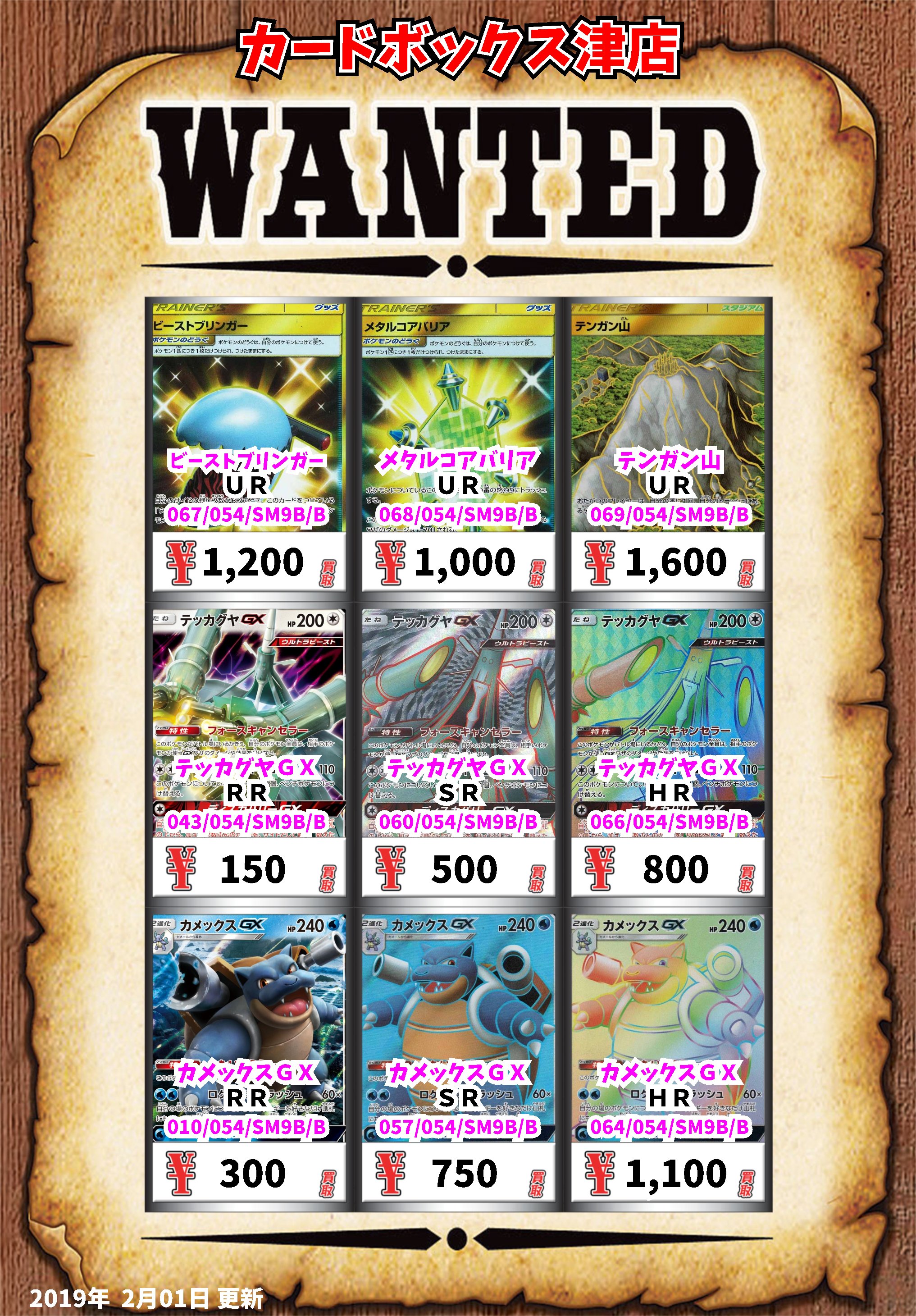 カードボックス津店 Auf Twitter ポケモン買取情報 ビーストブリンガー ｕｒ 10 メタルコアバリア ｕｒ 1000 テンガン山 ｕｒ 1600 テッカグヤｇｘ ｒｒ 150 テッカグヤｇｘ ｓｒ 500 ポケモンカード T Co D2alstf33b Twitter