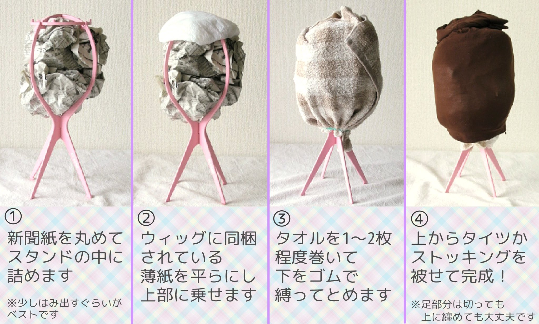 クラッセ Plus 初心者さん必見 ウィッグスタンドの有効活用法 自分の頭の大きさに合わせて カット セットをやりやすく 自分の顔の大きさに合わせて 目や鼻の位置をマジックで書いてしまうのもおすすめです
