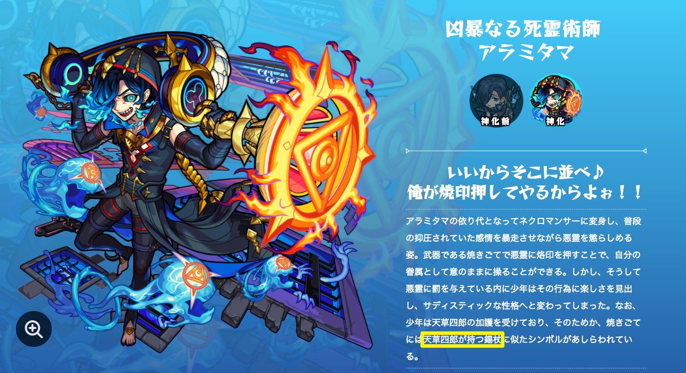 Twitter 上的 モンスト攻略 Gamewith Xflag Dictionaryを眺めてたところ 今回のサキミタマのイラストに あのガチャキャラが関連していると書いてあったぞ ὢ アラミタマには天草四郎と書いてあったし もしかする T Co 11cvza0vpa T Co
