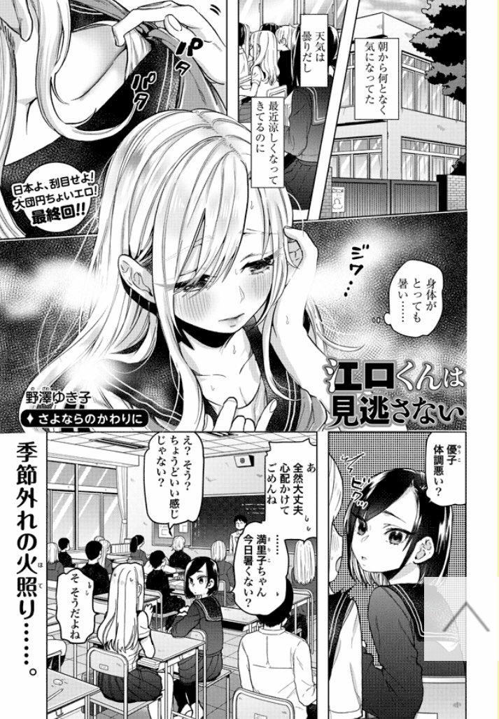 Twitter 上的 野澤ゆき子 100人の彼女11巻9月16日発売 江口くんは見逃さない 最終話 さよならのかわりに Webコミック ぜにょん T Co F1acmk1ywg ぜにょんの方で最終回が更新されました 良かったら読んで頂けると嬉しいです 宜しく御願いします Twitter 上的 野澤ゆき子 100人の彼女11巻9月16日発売 江口くんは見逃さない 最終話 さよならのかわりに Webコミック ぜにょん T Co F1acmk1ywg ぜにょんの方で最終回が更新されました 良かったら読んで頂けると嬉しいです 宜しく御願いします