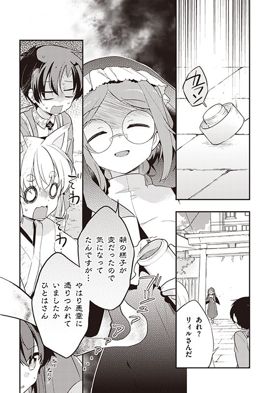 【ひとはくん、ひとりぼっち?】最終話「人外なんていない!」(5/5) 