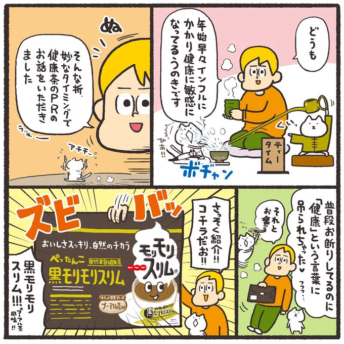 PR漫画描きました。
モリモリモリモリモリモリモリモリ。。。。。
＃モリモリスリム 