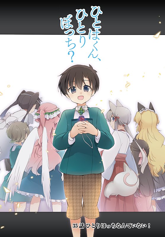 漫画 ひとはくん ひとりぼっち 最終話 人外なんていない まとめ