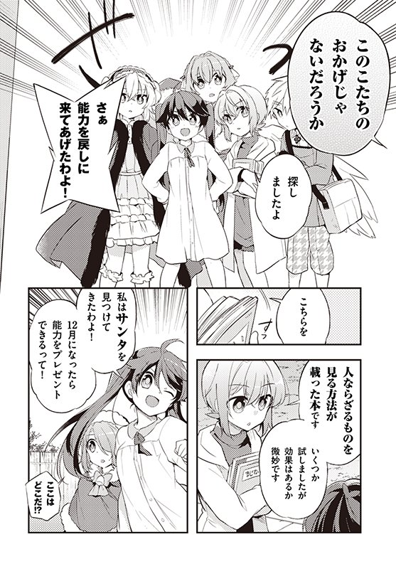【ひとはくん、ひとりぼっち?】最終話「人外なんていない!」(3/5) 