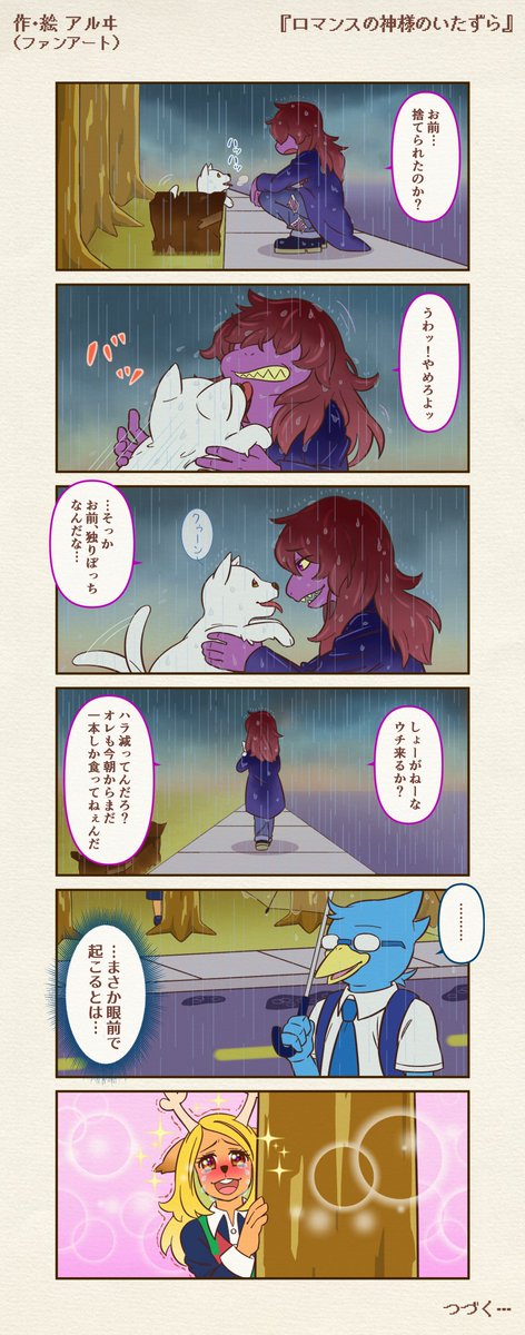 あのコ。
#DELTARUNE 