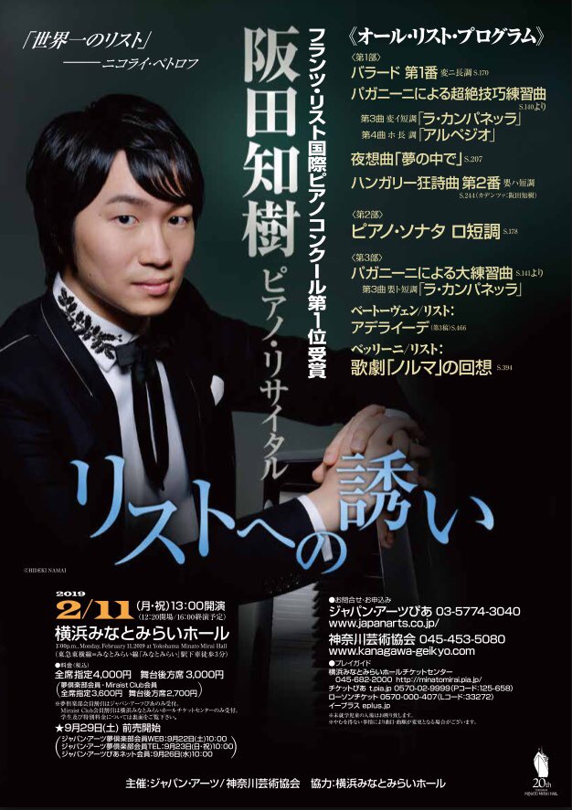 Tomoki Sakata 阪田 知樹 パガニーニによる超絶技巧練習曲 集 18年版 は 名だたる巨匠達をも演奏不可能と言わしめたリスト屈指の難曲 その曲集より第3曲 ラ カンパネッラ と第4曲 アルペジオ を演奏致します 11日には 通常版 ラ カンパネッラ