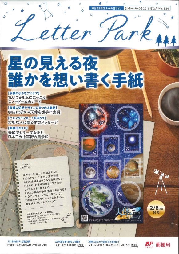 ぽすくま 日本郵便 青少年ペンフレンドクラブ Pfc は 日本郵便が運営している 手紙好き のための団体 会員募集中だよ 会報誌 Letter Park 2月号では 天体シリーズ第2集 にピッタリな手紙グッズをはじめ バレンタインカードの作成例や ぽすくま 日本郵便 青少年ペンフレンドクラブ Pfc は 日本郵便が運営している 手紙好き のための団体 会員募集中だよ 会報誌 Letter Park 2月号では 天体シリーズ第2集 にピッタリな手紙グッズをはじめ バレンタインカードの作成例や