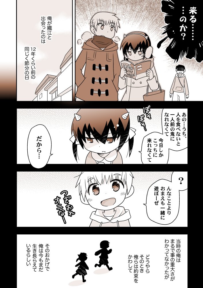 【創作漫画】節分にだけ会える女の子の話　1/3 