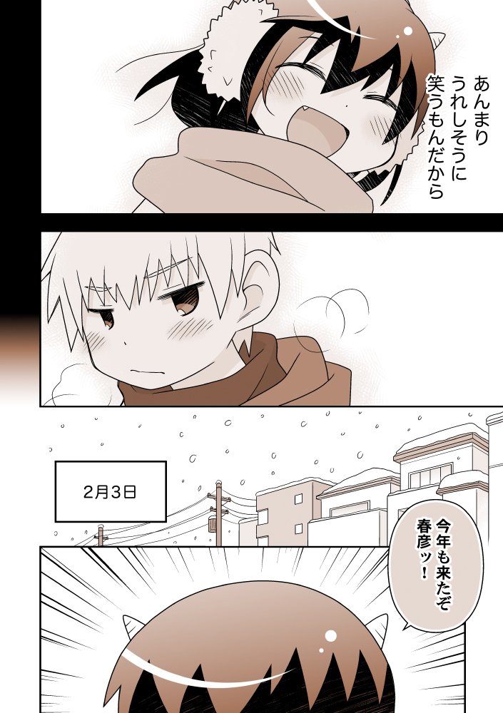 【創作漫画】節分にだけ会える女の子の話　2/3 