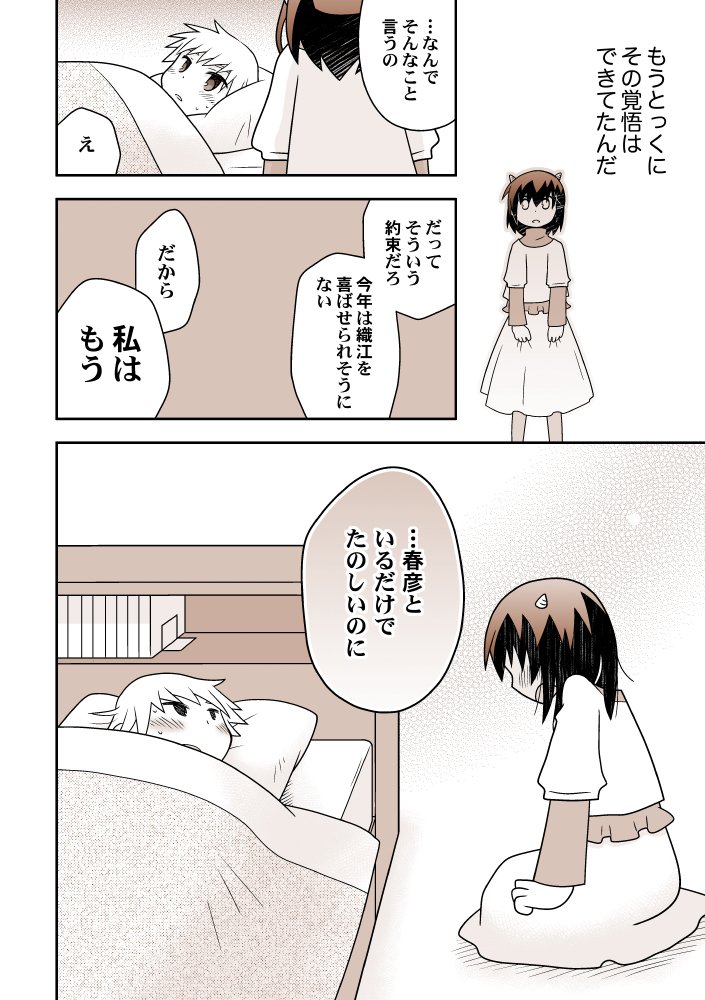 【創作漫画】節分にだけ会える女の子の話　2/3 