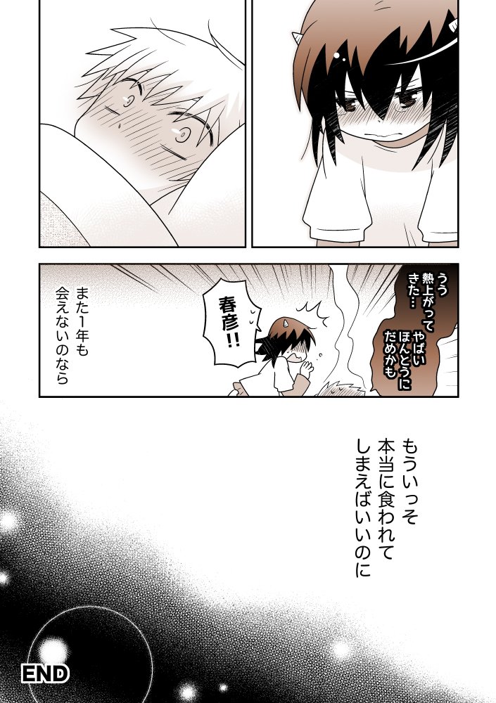 【創作漫画】節分にだけ会える女の子の話　2/3 