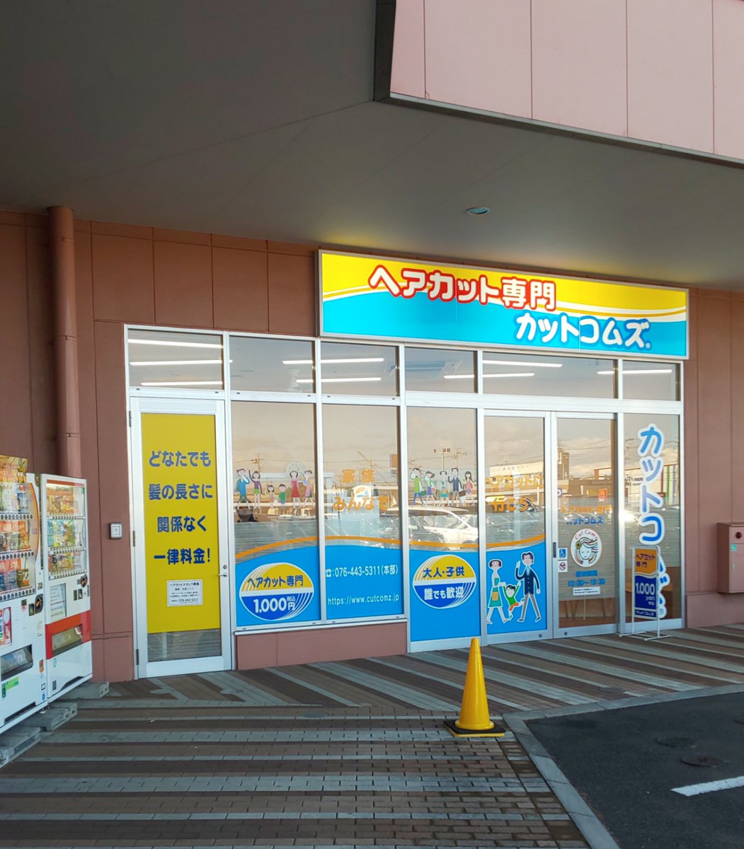 カットコムズ カットコムズ