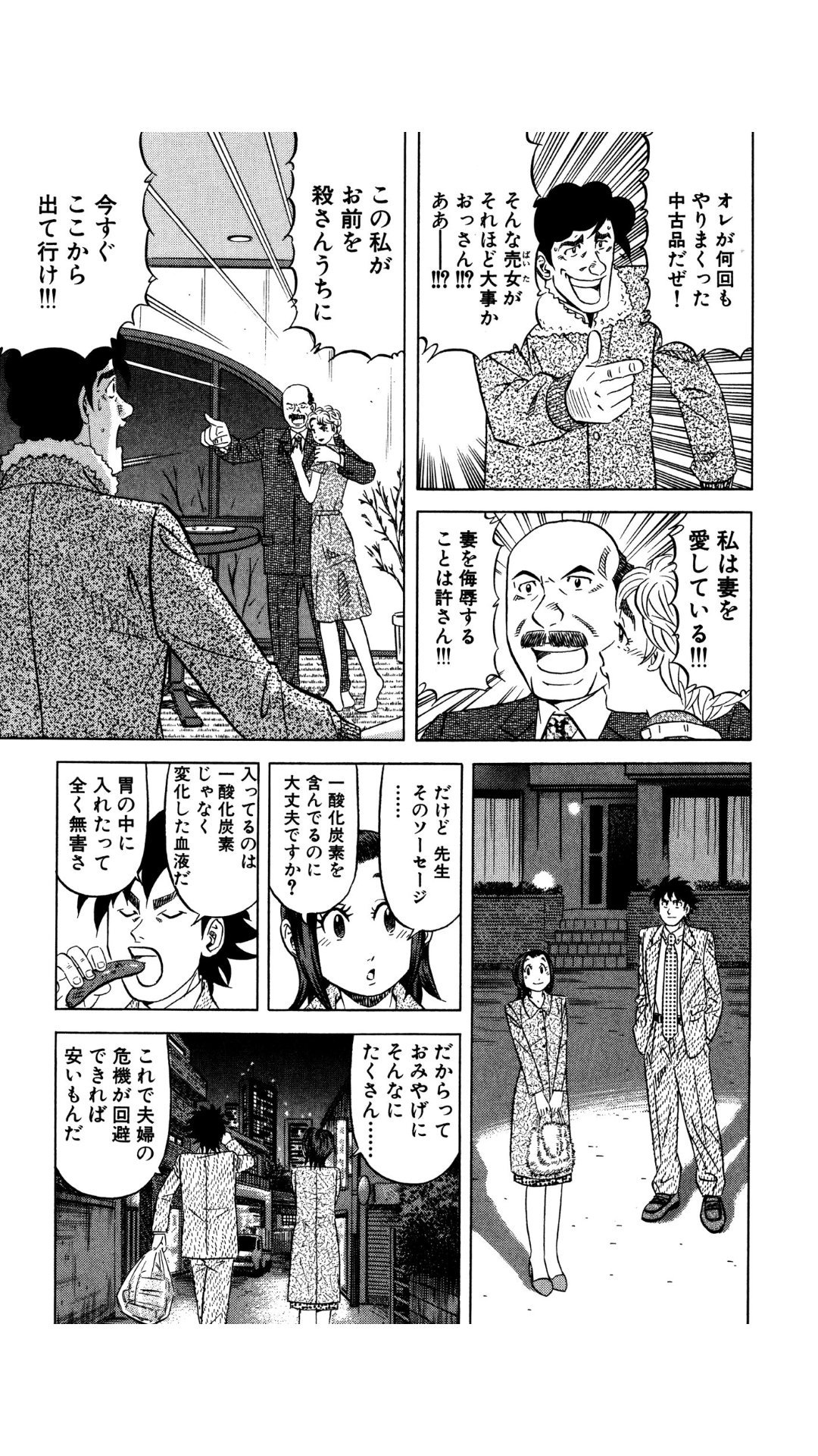 超不動怪獣 喰いタンのモブだと 私は妻を愛している 妻を侮辱することは許さん この私がお前を殺さんうちに今すぐここから出て行け とntr男を完封したおじさんが好きです T Co Xbqiq53ryd Twitter