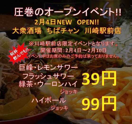 ちばチャン マスミフードサービス 拡散希望 2月4日に川崎駅前に ちばチャン がオープンします 神奈川2店舗目です 大バカの唐揚げ は税抜1280円で食べれます 70個唐揚げ乗ってますw 飲み物はバカジョッキがおススメ オープン ちばチャン マスミフードサービス 拡散希望 2月4日に川崎駅前に ちばチャン がオープンします 神奈川2店舗目です 大バカの唐揚げ は税抜1280円で食べれます 70個唐揚げ乗ってますw 飲み物はバカジョッキがおススメ オープン