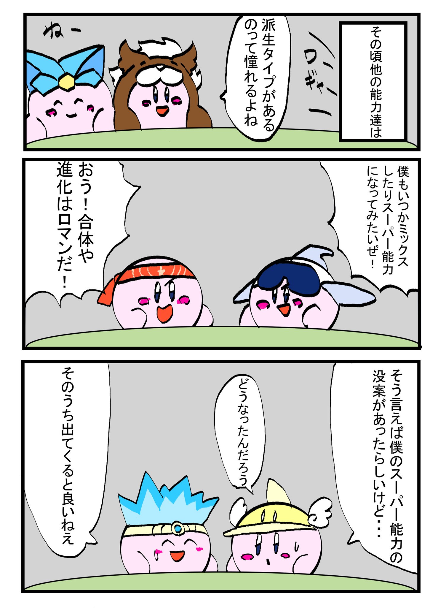 カトゥー Su Twitter コピー能力が会議を開いた 星のカービィ