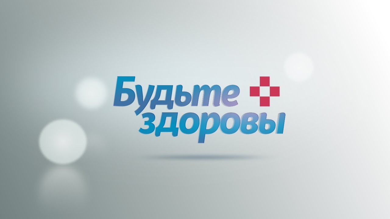 Анимационные картинки будьте здоровы