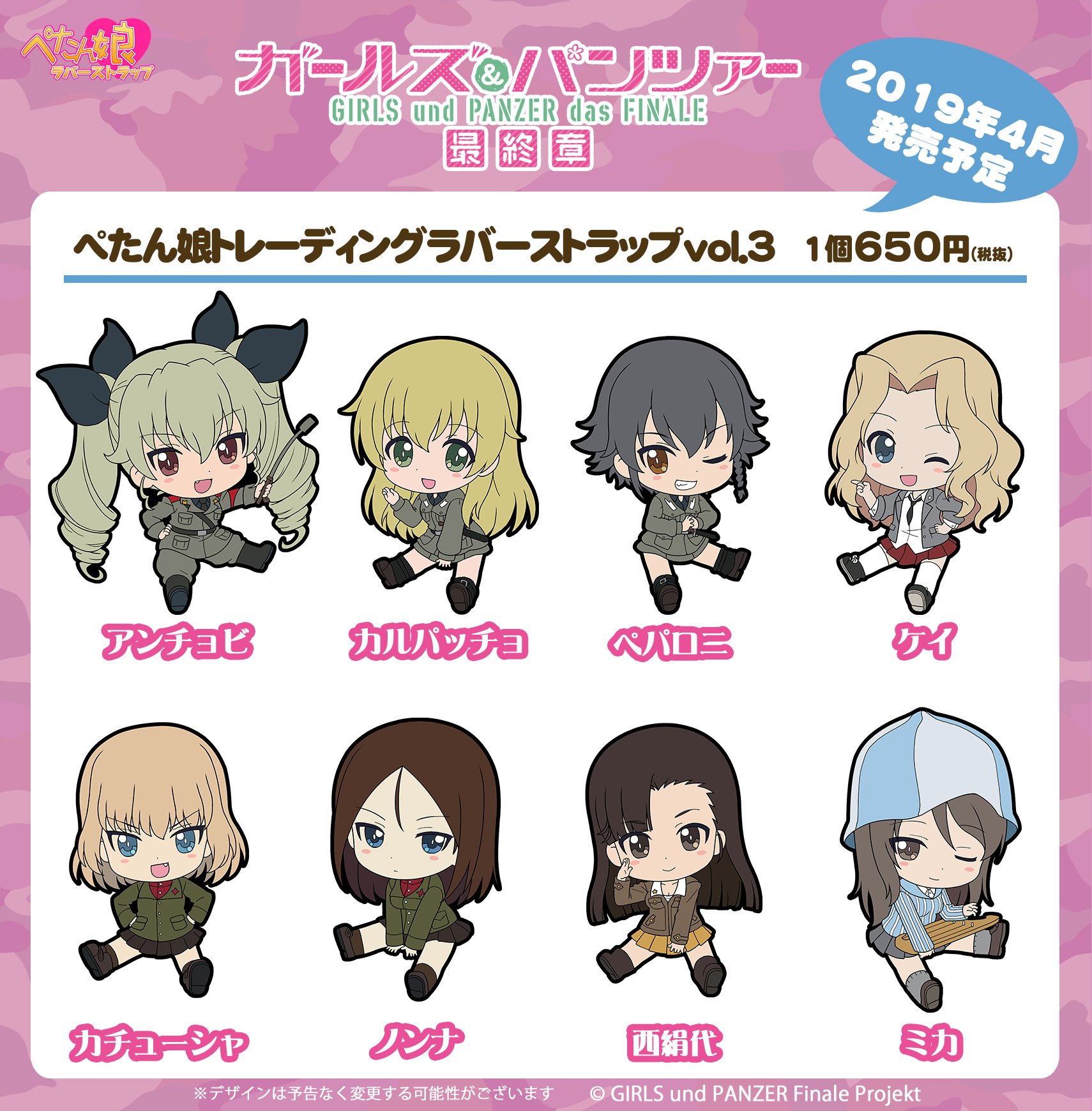 【新品未使用】ガールズ&パンツァー　（ガルパン）　ブックカバー　ラバーストラップ ガールズ＆パンツァー 最終章 てへぺろラバーストラップ