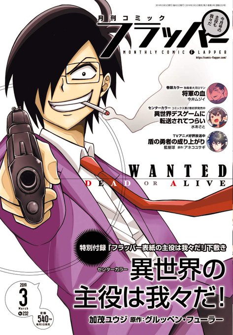 コミックフラッパー編集部 Comic Flapper 19年02月 Twilog