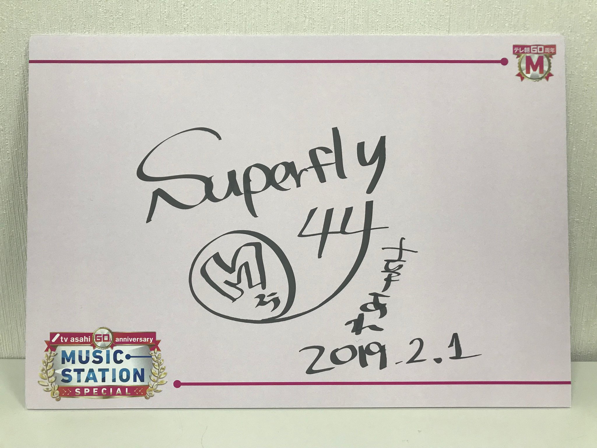 Superfly 直筆 サイン music station on X: 
