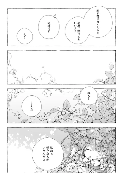 花が生えた人の話(3/4) 