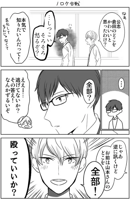 【アラサーカップル漫画】ノロケ合戦#アラサーだけど初恋です 