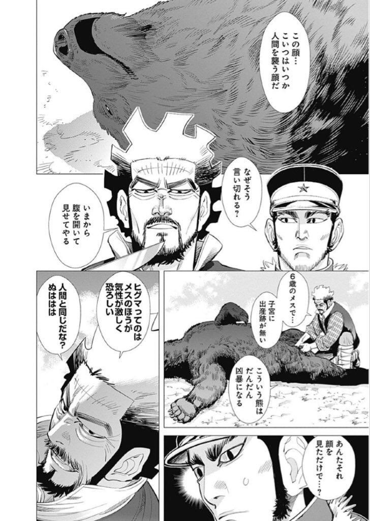 漫画名言 名場面 A Twitter ヒグマってのはメスのほうが 気性が激しく恐ろしい 人間と同じだな ぬははは 引用 ゴールデンカムイ 二瓶鉄造