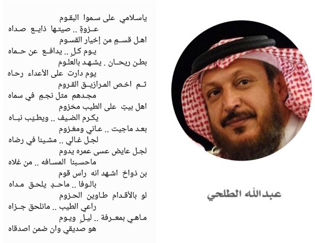 بطـن ريحــان .. يشـهد بالعلوم
              يوم دارت  على الأعداء  رحـاه
#عبدالله_الطلحي
موجهها لشاعر : عايض بن ذواخ المرزوقي