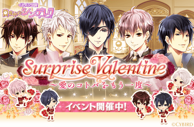 イケメン王宮シリーズ 公式 V Twitter 王宮 シナリオイベント Surprise Valentine 開催中 彼との甘い時間を楽しんでいるかな 今回限定のアバターをgetしてバレンタインコーデを完成させちゃおう ミニ彼入りのお得なセットもお見逃しなく イケメン
