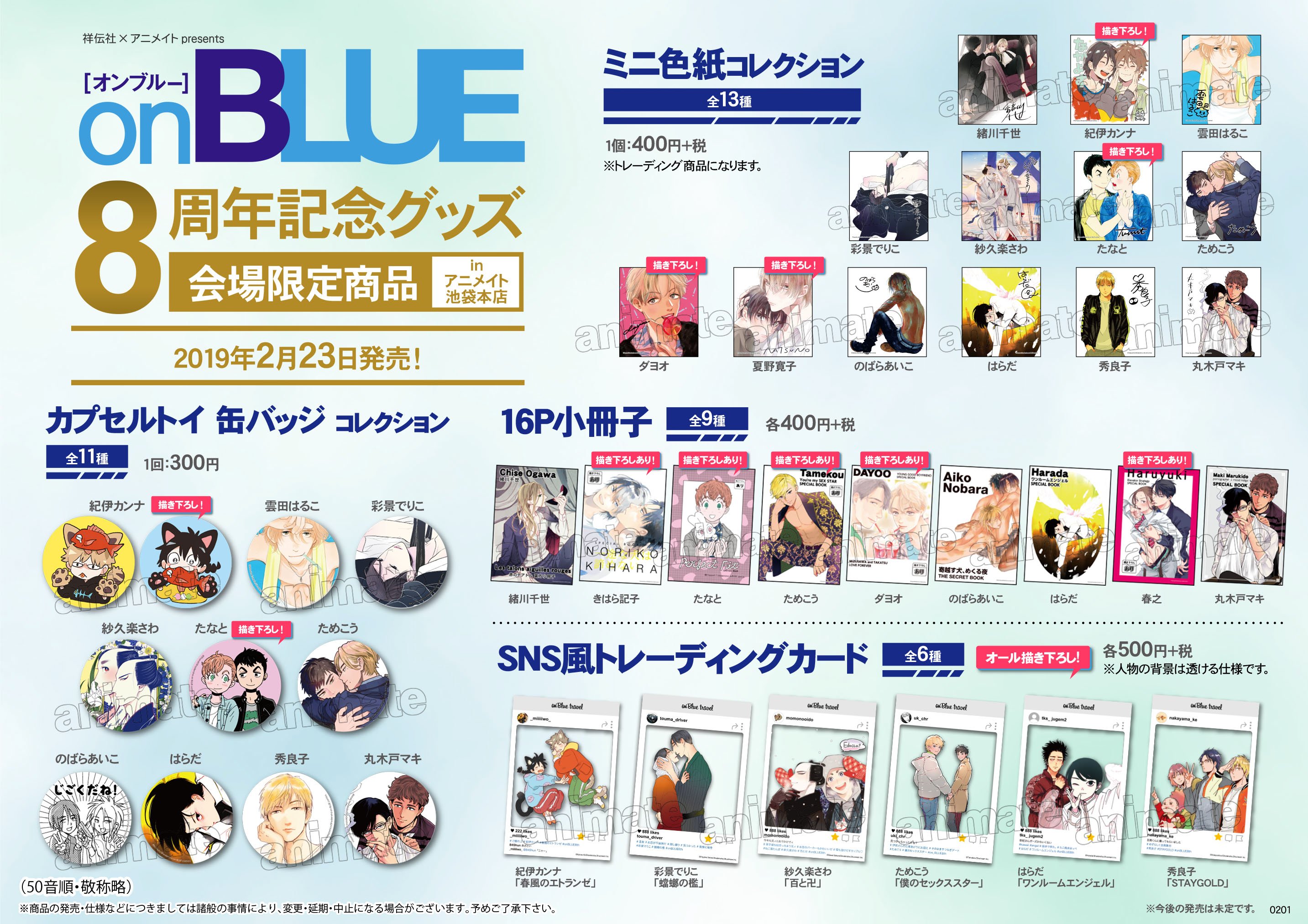 onBLUE 8周年 9周年 オンブルー アニメイト 原画展 グラッテ 限定