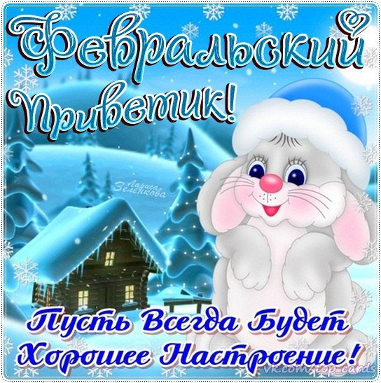 Морских, с 1 февраля открытки гифки