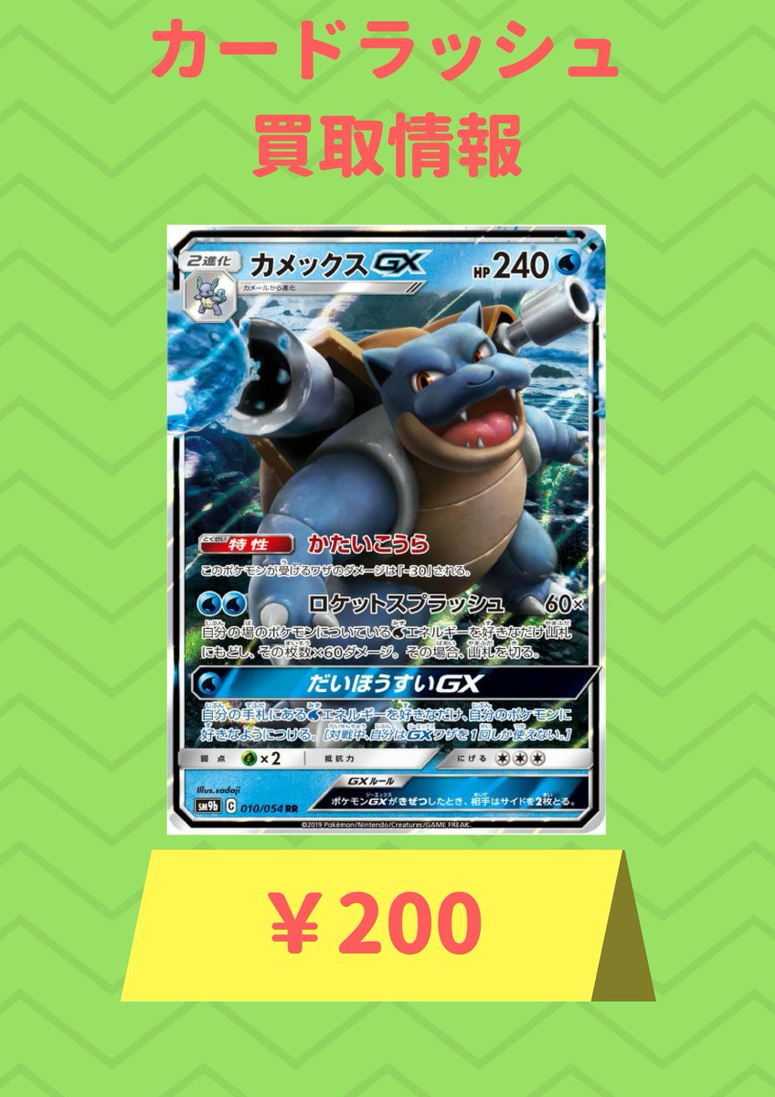 カードラッシュポケモンカード ポケモンカード ナイトユニゾン カメックスgx Rr0 など朝から買取上がってるものもいくつか御座います 是非お持ちください