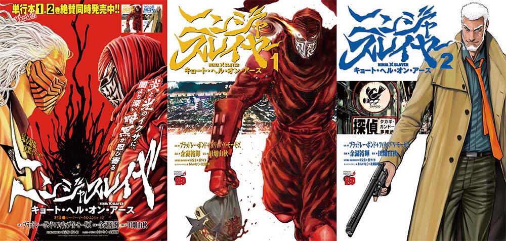 ニンジャスレイヤー Ninja Slayer 毎月１日はチャンピオンredの最新刊電子版発売日だ 今夜２２時から ニンジャスレイヤー キョート ヘル オン アース 最新話のチャンピオンred同時読書会を開催 Motor Chibi をフォローしてページカウントに