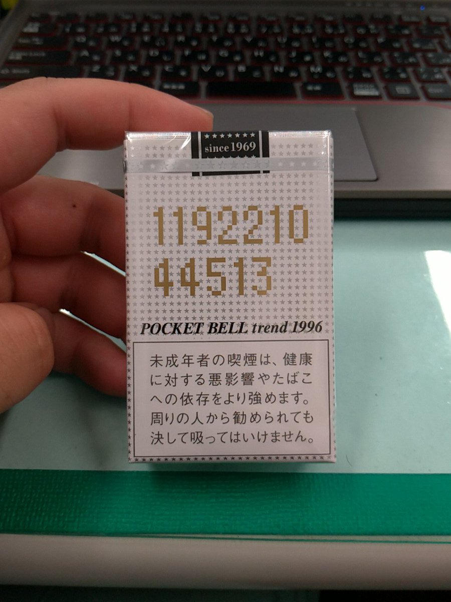 だいき On Twitter しかも裏面はポケットベルトレンド1996とか書いてある笑
