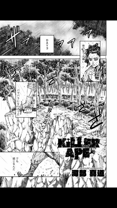 今週のモーニングにキラーエイプ載っております!一話ずつ編集さんがタイトル.. 河部真道 さんのマンガ ツイコミ(仮)