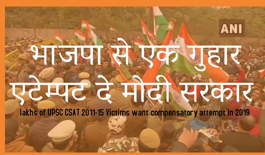 Sudipprasad8's tweet image. #compensatoryattempts #csatvictims #hungerStrikeUPSC #upsc2019 @narendramodi @AmitShah @rajnathsingh @DrJitendraSingh @BJP4India @PMOIndia @DoPTGoI @INCIndia @nitin_gadkari