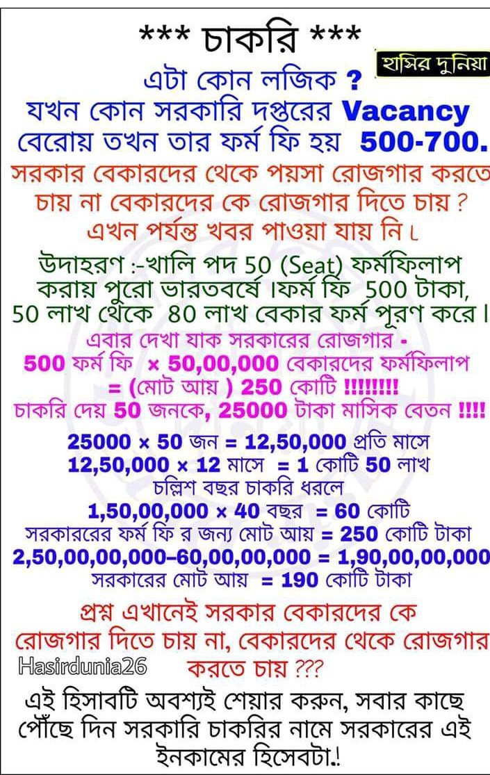 DriverSamrat's tweet image. এটাই আমার ভারতবর্স