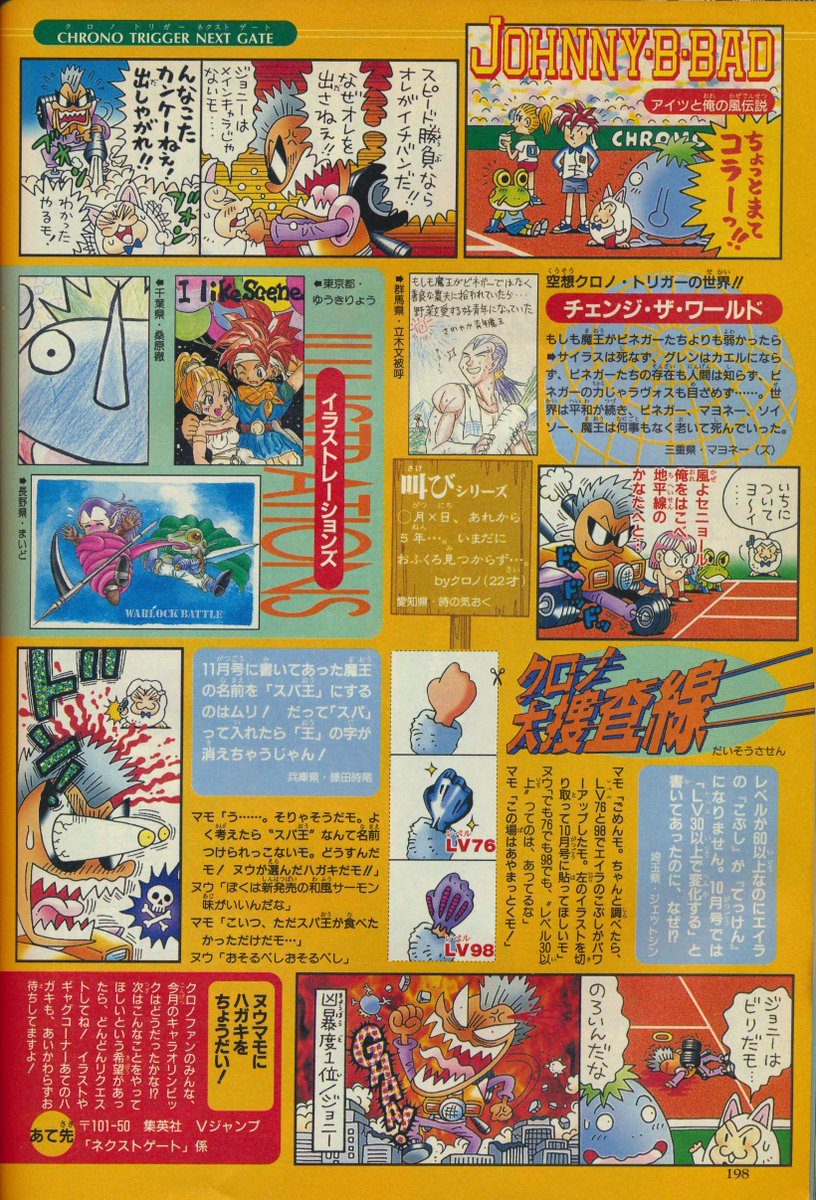 Frank Dewindt Ii Some Chrono Trigger Scans From The Vjump February 1997 Issue I Scanned Sleepy Nu Is Great Includes The 10th Issue Of The Gate Mini Comic