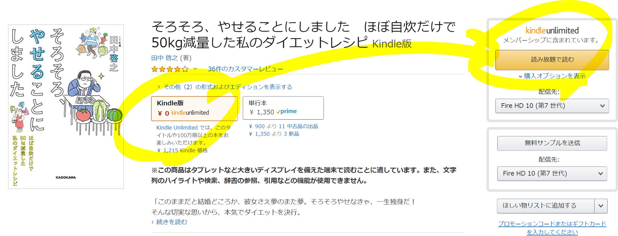 0円ｗ Amazon限定 50kg痩せた自炊ダイエットレシピ本を無料で読む方法 50kgダイエットした港区芝浦it社長ブログ