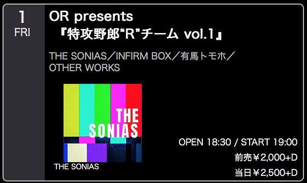 osakaruido's tweet photo. 本日の公演🎸
2/1(金)
OR presents 『特攻野郎“R”チーム vol.1』
THE SONIAS／INFIRM BOX／有馬トモホ／OTHER WORKS
OPEN 18:30 / START 19:00
前売￥2,000+D / 当日￥2,500+D

お待ちしております！！ https://t.co/zkIE4vDD28