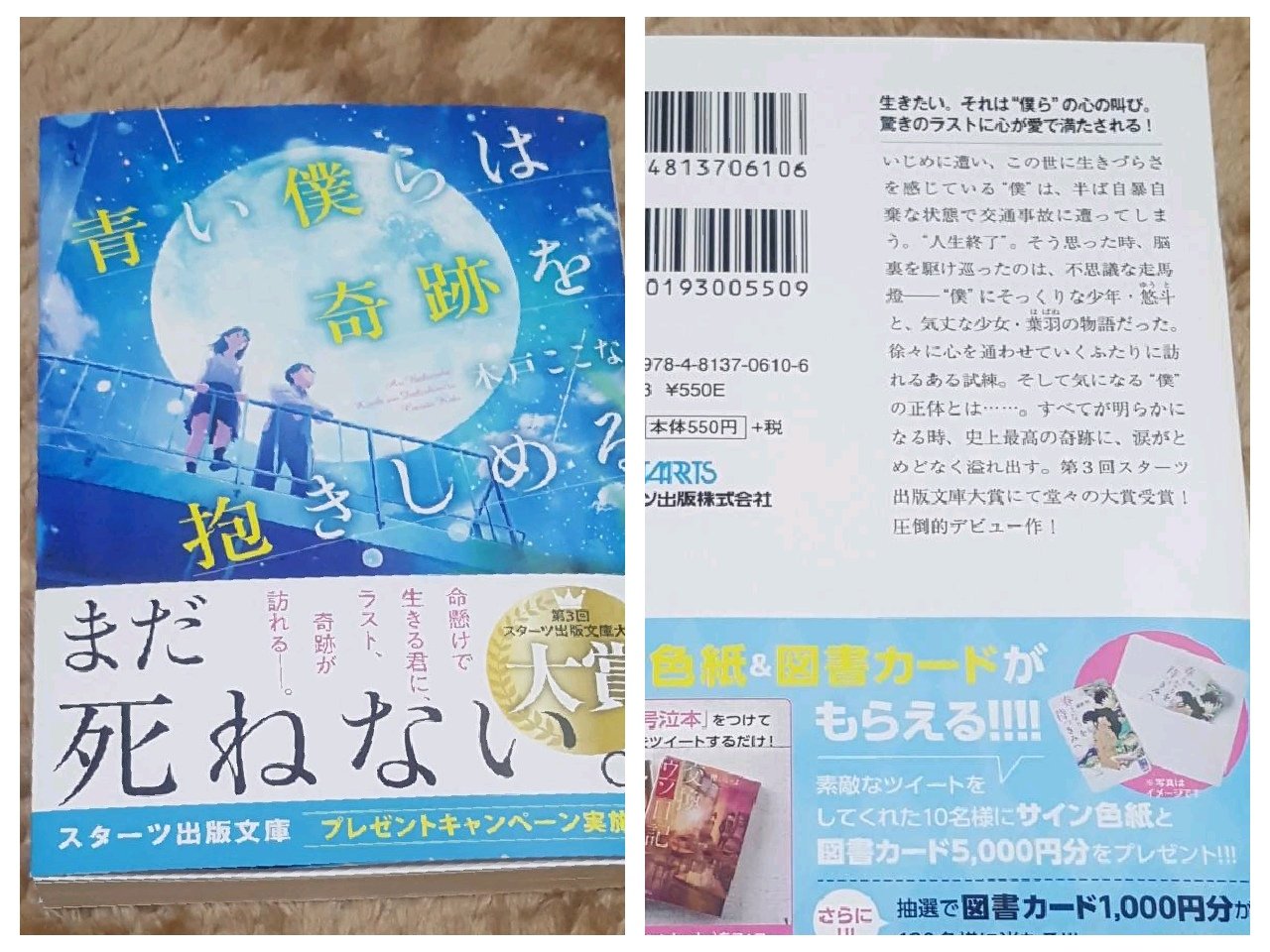 みつ 癒しより煮干し お友達のお友達が本を出したそうなので読んでみます 青い僕らは奇跡を抱きしめる 木戸ここな 青春の頃のお話かな わたしおばさんなので表紙がちょっとくすぐったいです T Co Ov91nb3jlg Twitter