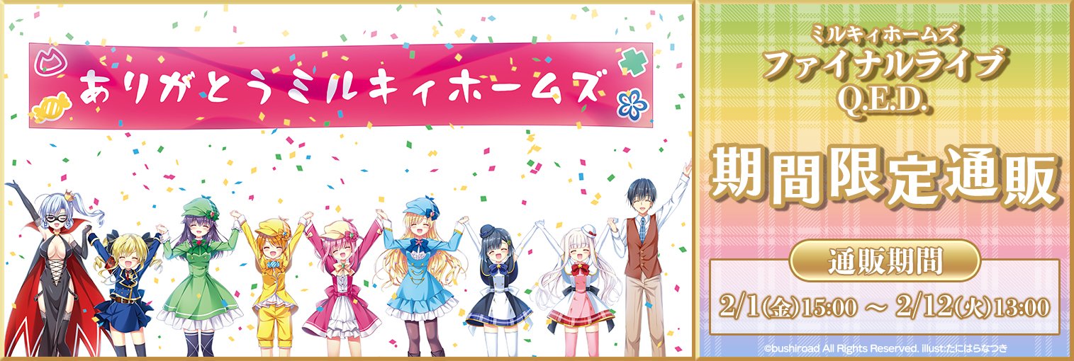 ミルキィホームズ on X: 