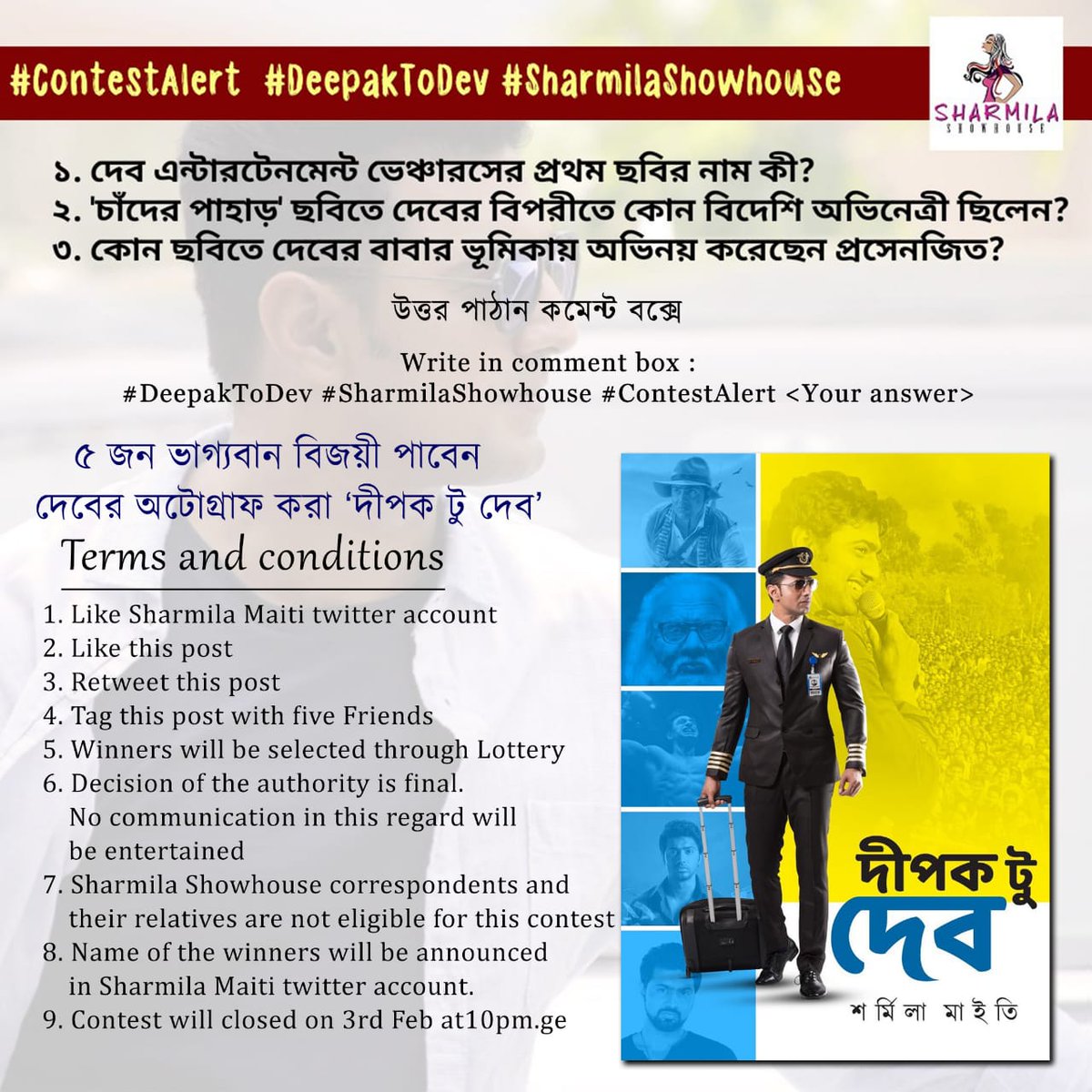 এই কনটেস্ট একই সঙ্গে টুইটার ও ফেসবুকে চলছে। #DeepakToDev #SharmilaShowhouse #ContestAlert