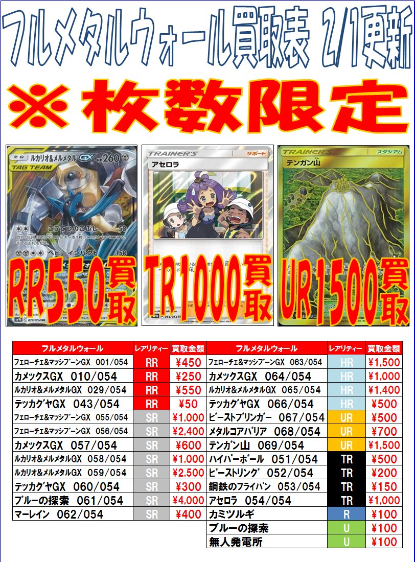 トレカの洞窟 タワー店 Pa Twitter ポケモン買取価格更新 フェローチェ マッシブーンgx 絵違い 2400 ルカリオ メルメタルgx 絵違い 2500 テンガン山 Ur 1500 カミツルギ R 100 そのほか高価買取中 ポケモンカード ポケカ ポケモン フルメタルウォール T Co Yskiyyz7kz トレカの洞窟 タワー店 Pa Twitter ポケモン買取価格更新 フェローチェ マッシブーンgx 絵違い 2400 ルカリオ メルメタルgx 絵違い 2500 テンガン山 Ur 1500 カミツルギ R 100 そのほか高価買取中 ポケモンカード ポケカ ポケモン フルメタルウォール T Co Yskiyyz7kz