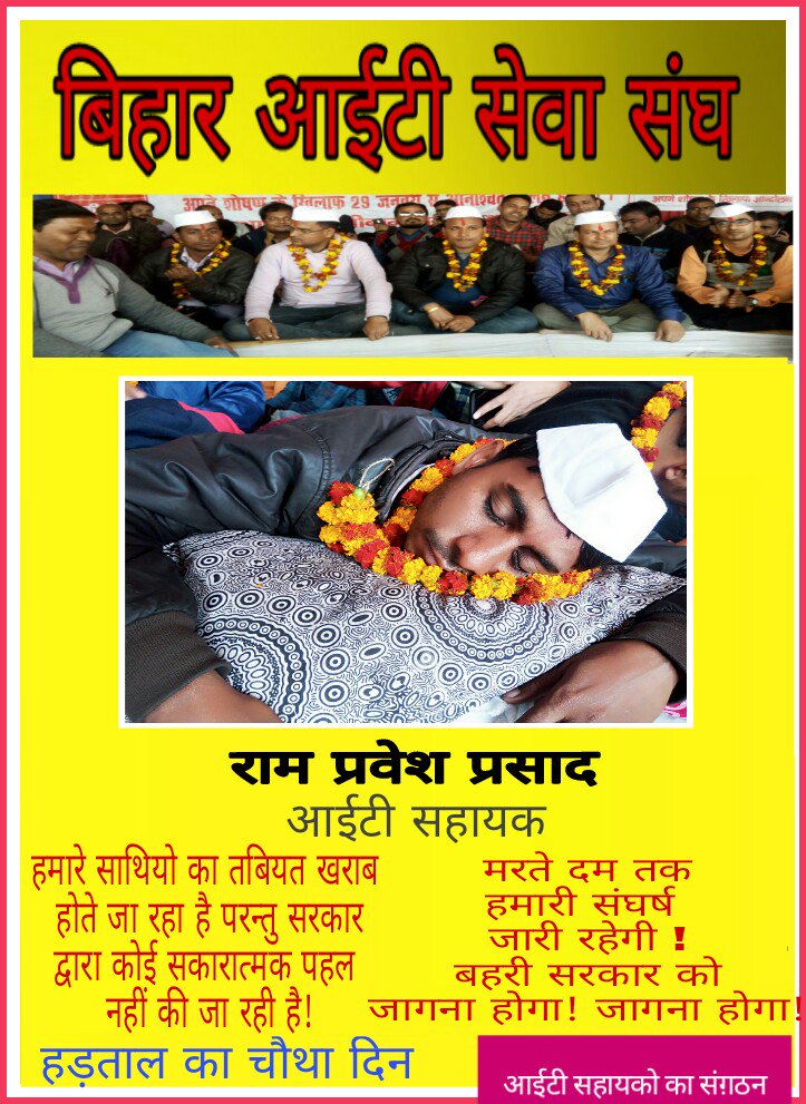 BITSA_BIHAR's tweet photo. अनशन पर बैठे अनशनकारी का हालत बिगड़ी https://t.co/eUIfJX7k5C
