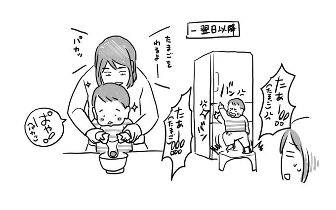 長男氏(2)にお手伝いを仕込もうとだし巻き卵を一緒に作った。どうやらツボにハマったらしく、冷蔵庫を見るたび「たまごを割りたい」と要求されるように…。

#育児絵日記 #育児漫画 