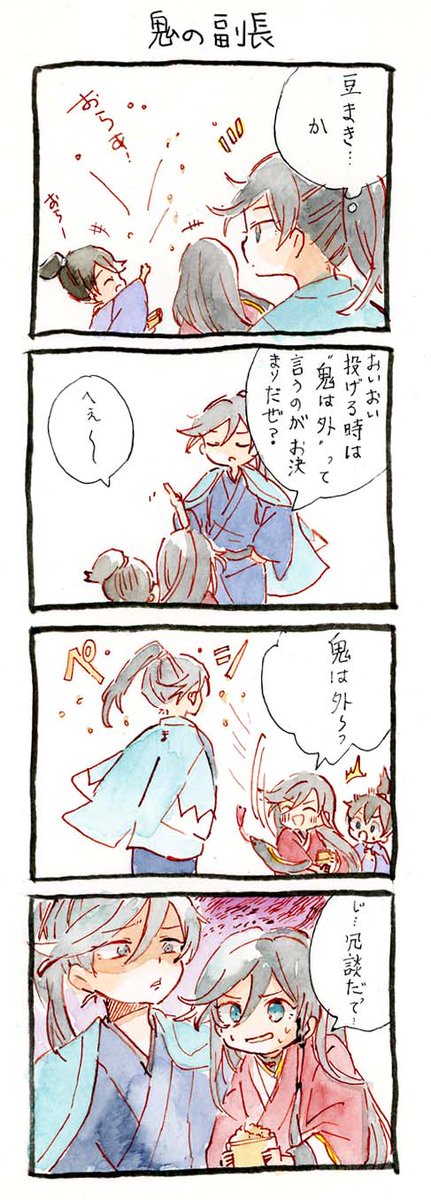 歳さん組の節分 