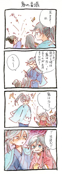 歳さん組の節分 